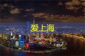 上海新茶工作室：上海新开业的五家小众酒吧，与众不同的夜晚体验