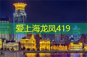 上海后花园论坛：全新体验！上海同城交友线下主题派对开启！